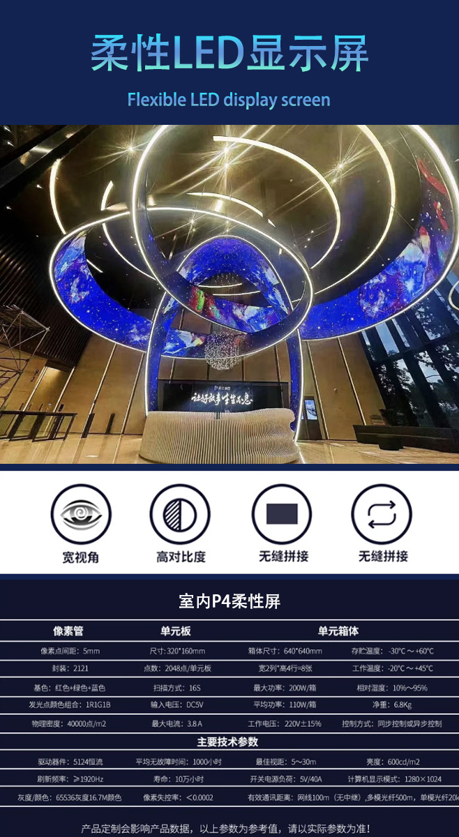 LED異形顯示屏P4 LED異形顯示屏P4