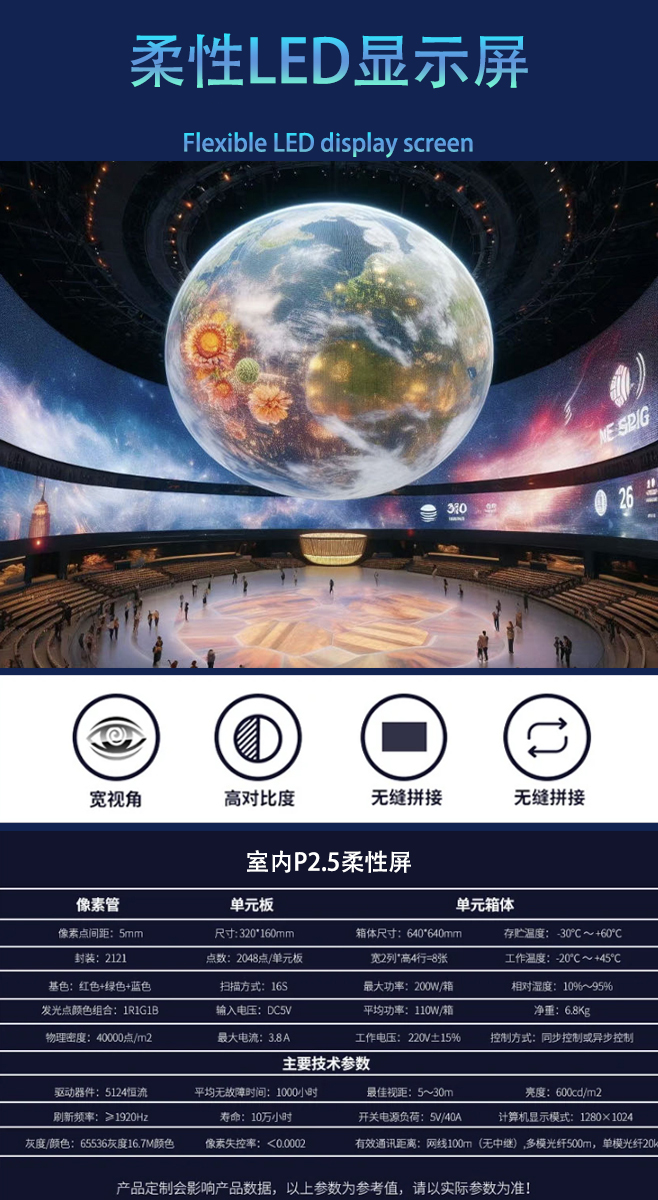 LED異形顯示屏P2.5 LED異形顯示屏P2.5