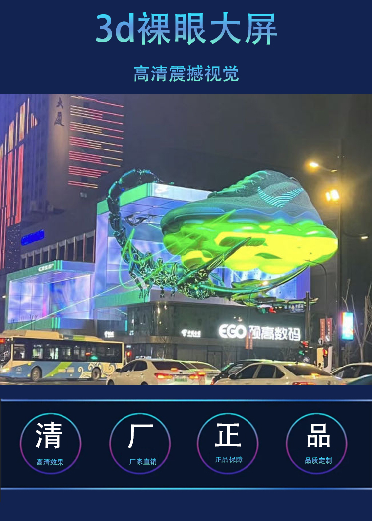 3D裸眼LED顯示屏概述 3D裸眼LED顯示屏概述