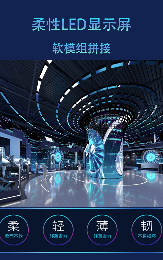 柔性led顯示屏詳情 柔性led顯示屏詳情