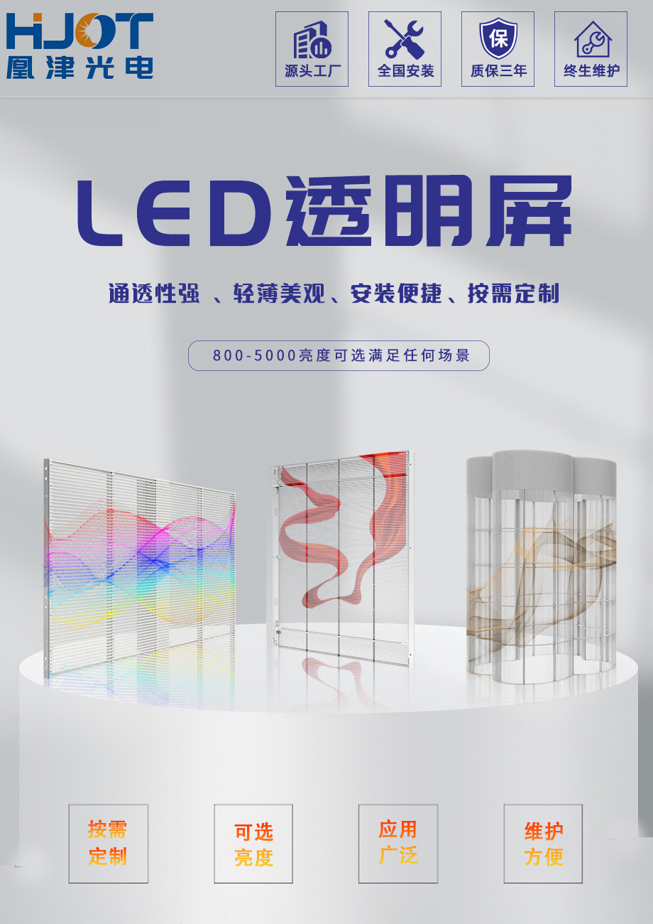 LED透明顯示屏產(chǎn)品詳情