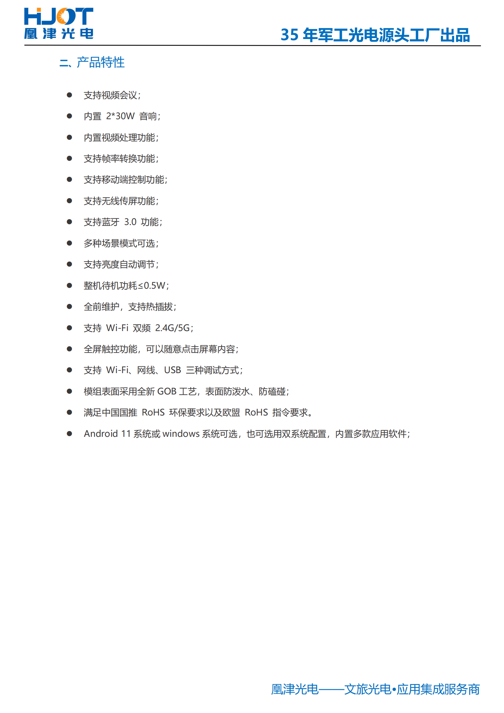 135寸LED會(huì)議一體機(jī)功能-凰津光電 135寸LED會(huì)議一體機(jī)功能-凰津光電